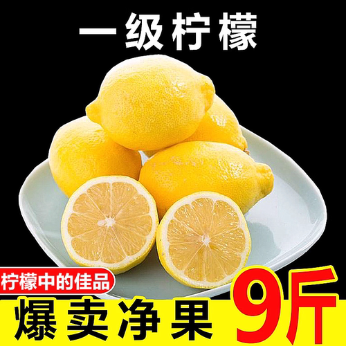 出口级品质！安岳黄柠檬一级果
