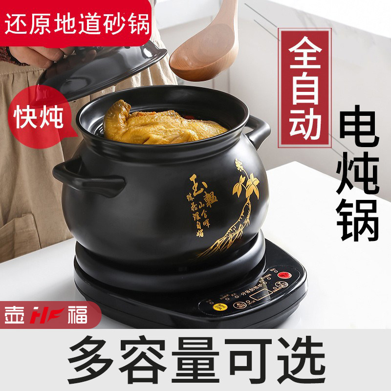 壶福全自动电炖锅煲汤炖汤锅煮粥熬粥家用插电汤煲陶瓷沙锅电砂锅