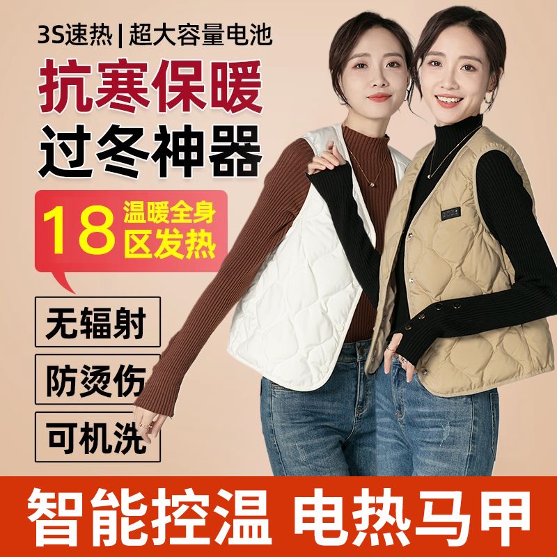 智能电热羽绒服马甲女冬季全身保暖充电恒温加热马夹自发热背心