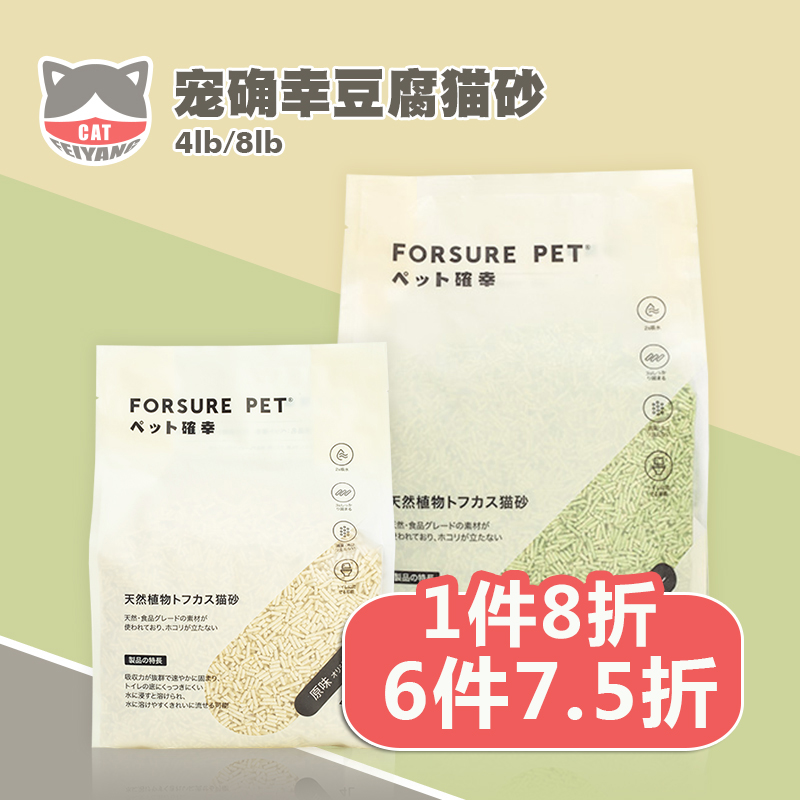 菲漾宠物/宠确幸豆腐猫砂天然植物除臭结团猫沙豆腐砂猫咪用品