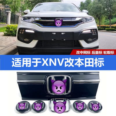 思铭适用于xnv改装本田标中网