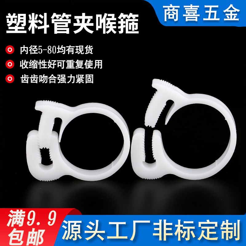 耐腐蚀塑料喉箍夹得紧图片