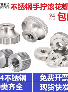 *不锈钢手拧螺母闷头调节手滚花螺帽 M2 M2.5 M3 M4 M5 M6 M8 M10