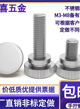 *不锈钢高头手拧螺丝GB834 滚花螺丝 台阶螺丝M3 M4 M5 M6 M8 M10