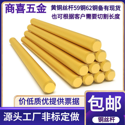 优质黄铜牙丝杆通丝螺纹杆
