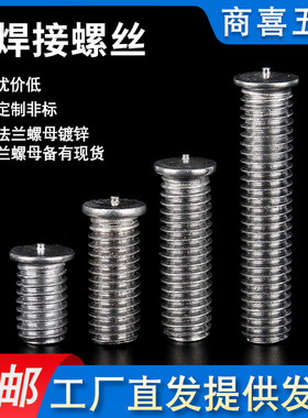铝焊接螺丝螺柱螺钉铝点焊螺丝植焊钉M456*8101216202530