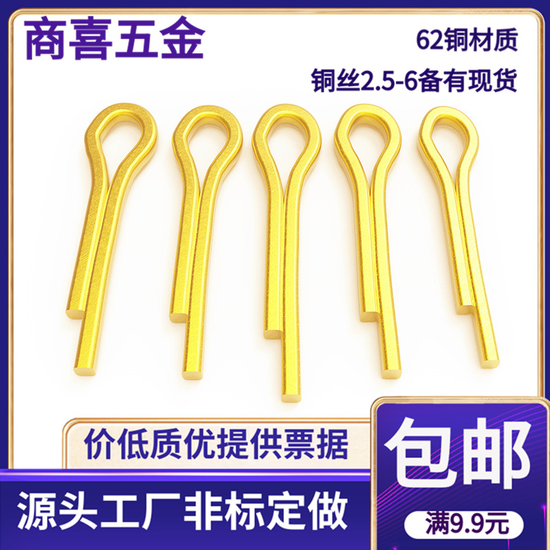 黄铜材质开口销发夹销GB91