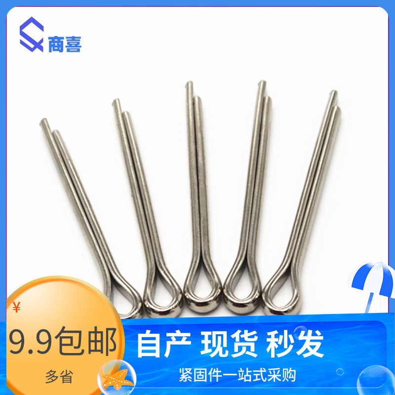 304不锈钢材质开口插销使用方便