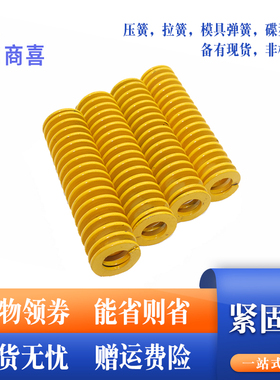 黄色较轻负荷模具弹簧.矩形弹簧TF14*7*20 55 90 125 150 175 300