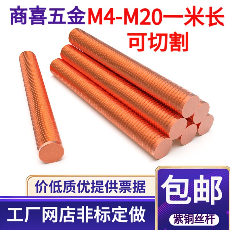 紫铜螺杆牙棒纯紫铜双头螺杆T2