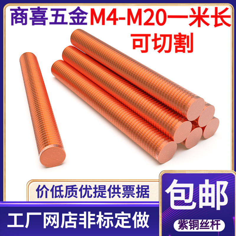 紫铜螺杆牙棒纯紫铜双头螺杆T2