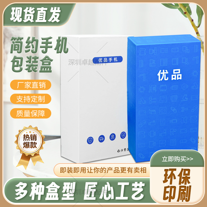 中性通用手机包装盒配件齐全空盒
