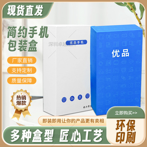 中性通用手机包装盒配件齐全空盒
