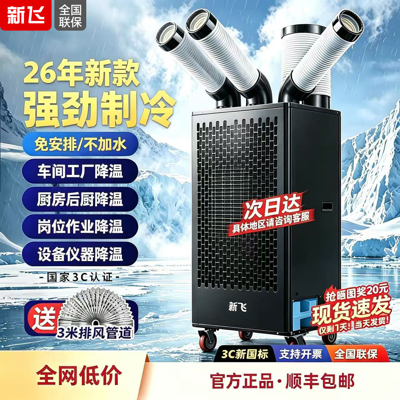 新飞工业商用移动冷气机空调冷风
