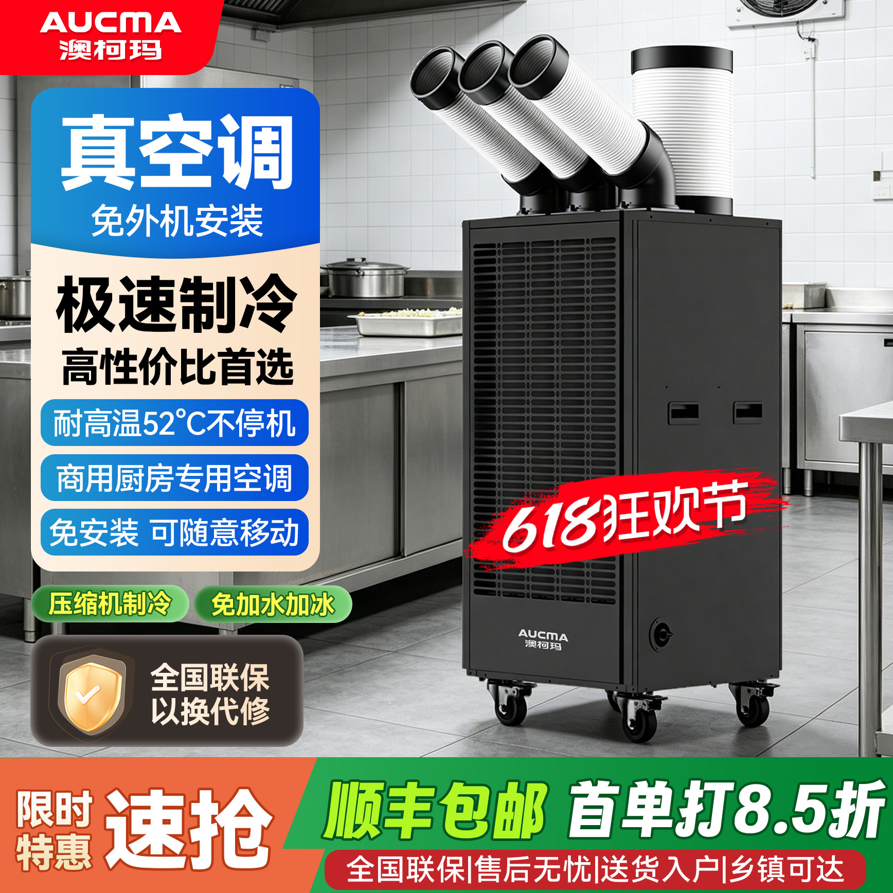 澳柯玛工业免安装压缩机制冷移动空调一体厨房车间设备降温冷气机
