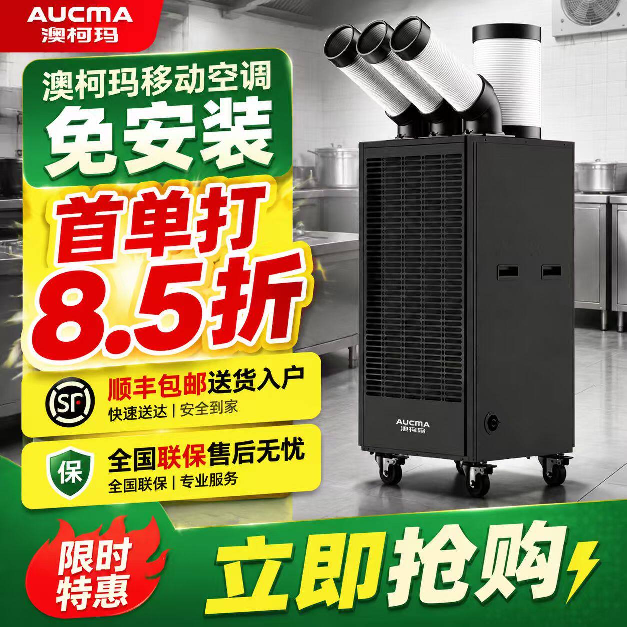 澳柯玛工业冷气机移动空调压缩机