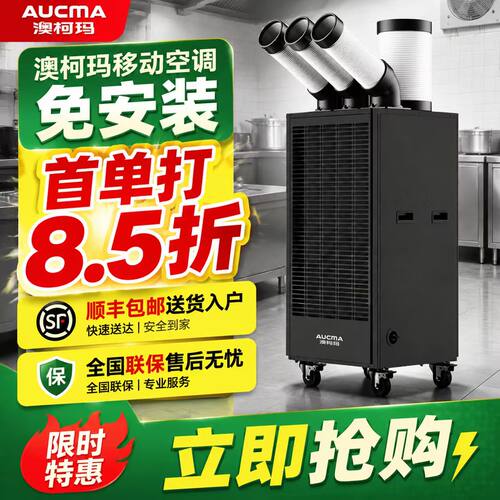 澳柯玛工业冷气机移动空调压缩机
