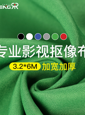 加厚3.2*6米影视抠像布拍照背景直播间用绿布摄影专业绿色抠图视频影棚扣像绿幕电影设备幕布不反光绿屏拍摄