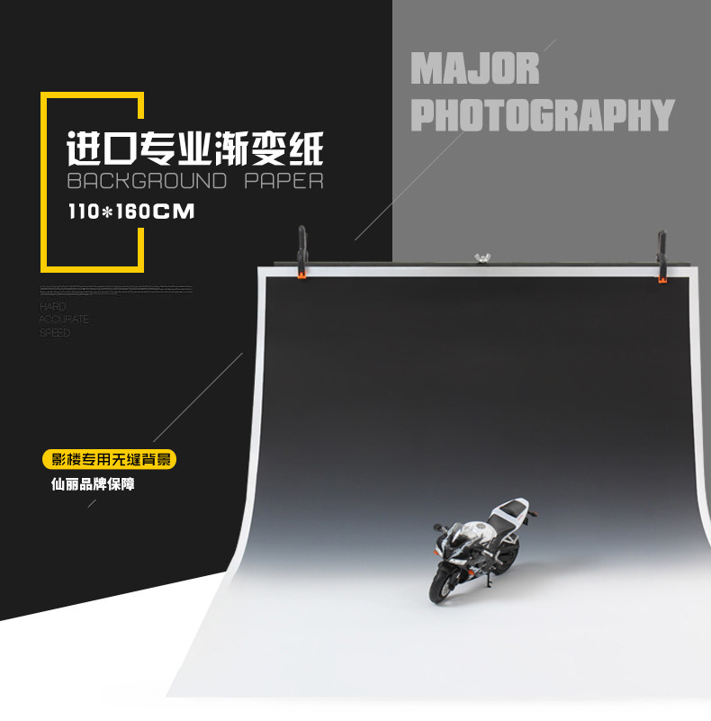 110*160cm进口仙丽专业渐变纸背景布黑白灰渐变背景摄影器材道具