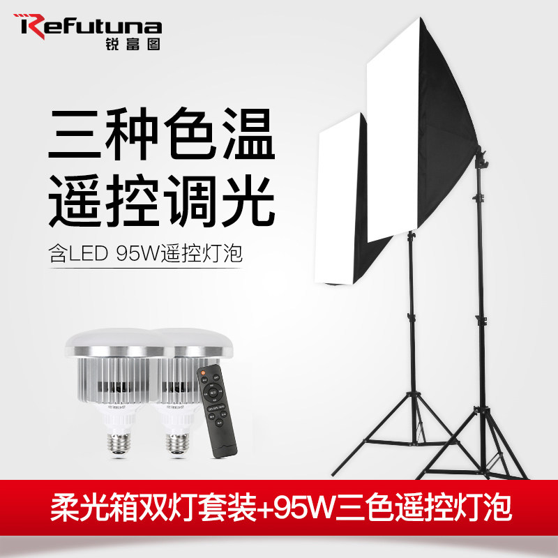 锐富图摄影棚双灯LED95W遥控三色套装拍摄拍照摄像常亮柔光灯箱淘宝模特衣服补光调光灯直播影棚背景布神器