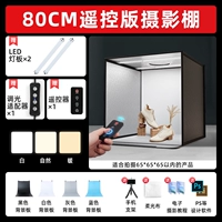 ★ Версия с дистанционным управлением ★ 80 см [двойной ламп/три -колор света] Складывая студия