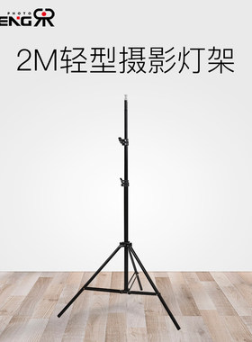摄影灯架摄影伞闪光灯落地手机