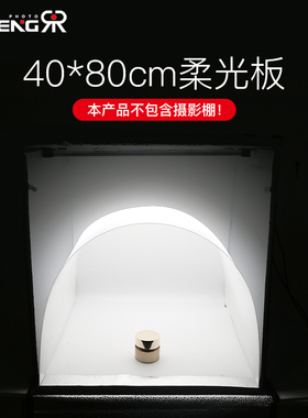 40x80cm淘宝摄影棚补光拍照灯柔光板道具遮光减少反光白色柔光背景布遮光配件复古摆拍影棚拍摄电商产品菜品