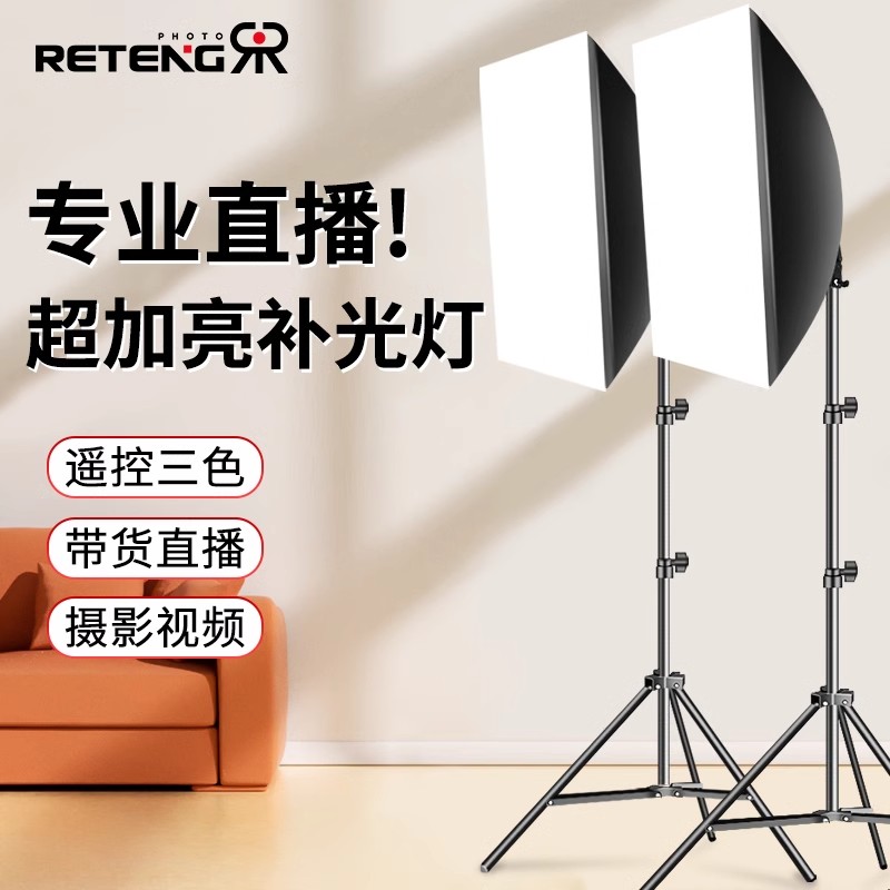 锐腾补光灯直播间led摄影专业拍摄打光主播美颜拍照室内专用灯自拍常亮拍美食服装视频柔光灯箱设备落地支架
