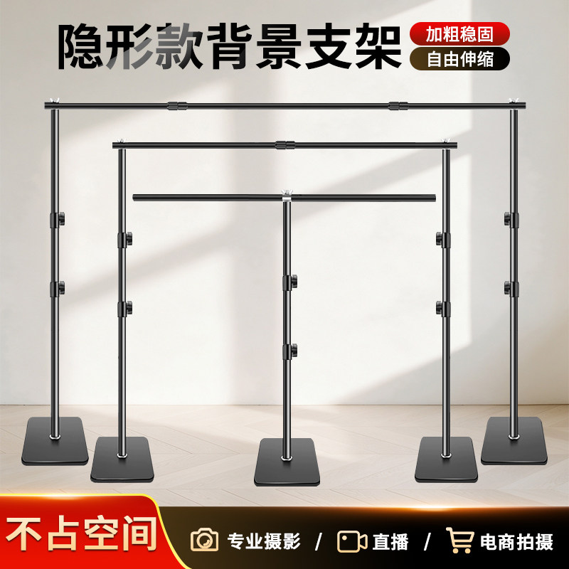 【全伸缩隐形】摄影背景架拍照背景布支架背景挂布伸缩杆直播绿幕装饰伸缩横杆支架杆简易证件照相拍摄支撑架