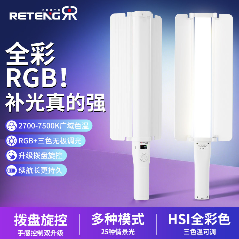 专业全彩RGB摄影棒灯led手持补光灯棒便携式拍摄专业户外夜景人像外拍打光灯直播间氛围灯主播拍照挡板灯棒