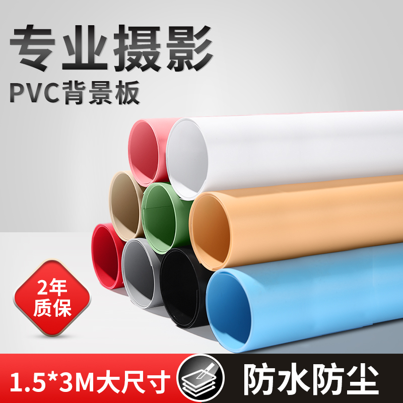 150*200磨砂PVC背景板淘宝摄影背景纸拍照主播道具照相拍摄摄影棚摆拍架白色黑色灰色纯色吸光自拍支架背景布
