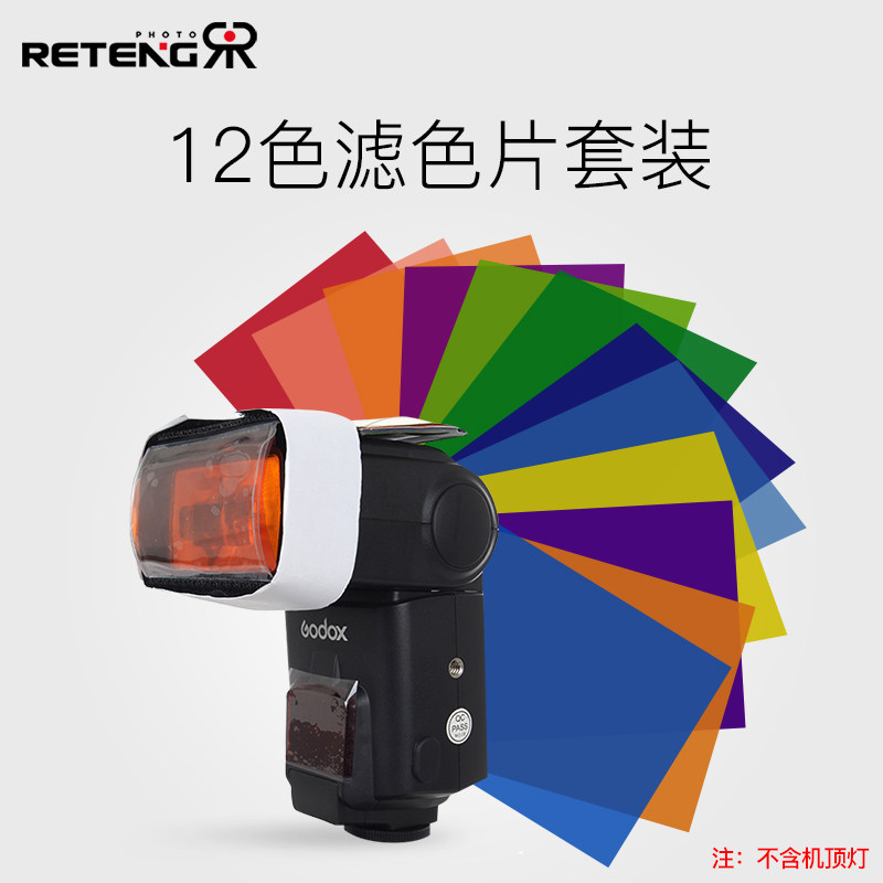 机顶闪光灯12色滤色片套装卡机闪灯色温纸相机套束光筒反光板灯光配件色片柔光箱球相机强光罩色卡滤片透光纸属于什么档次？