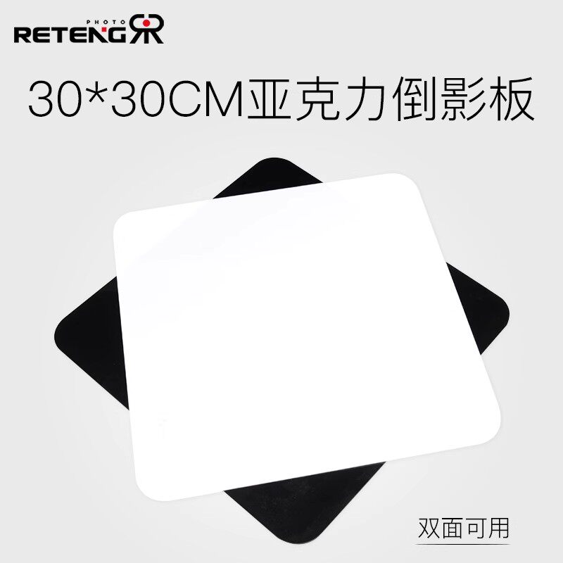 摄影钢化倒影板30*30CM亚克力纯黑白底图拍摄道具反光黑色白色背景亚克力白板背景板拍照摆拍吸光布镜面底板
