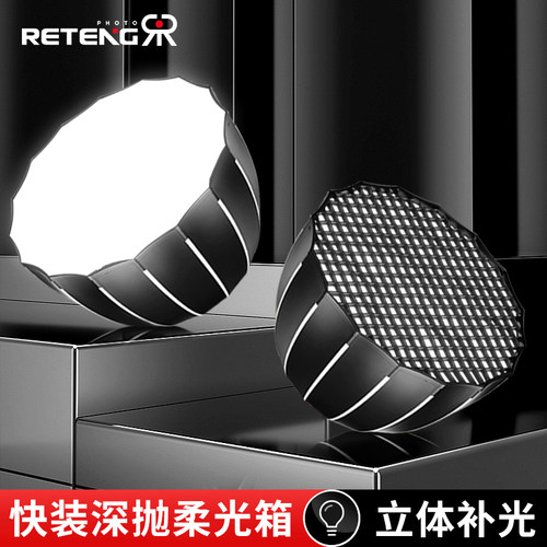 柔光器具深口柔光箱直播补光