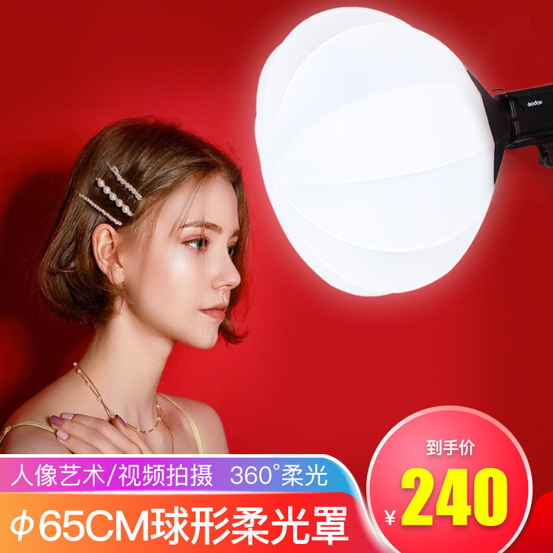 65CM球形圆形柔光罩快装便携摄影器材灯笼形柔光箱影楼人像视频拍摄360度光效闪光灯罩保荣卡口折叠柔光球