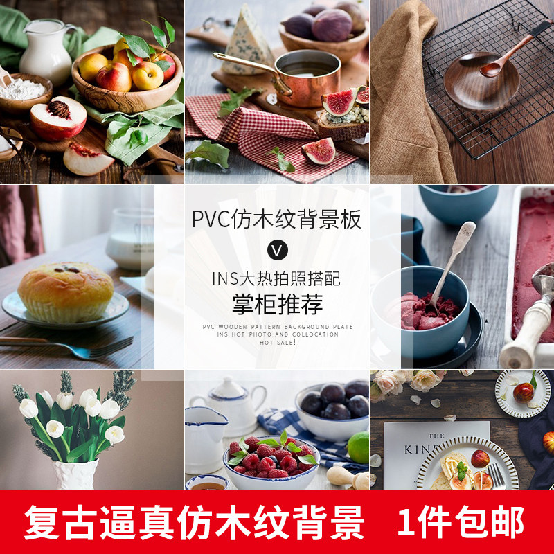 仿木纹摄影背景板复古木纹色板美食菜品拍摄背景布淘宝产品ins拍照背景布道具网红美甲装饰摆拍自拍道具,3C数码配件,背景布类,淘宝优惠券,粉丝福利购,淘宝优惠卷