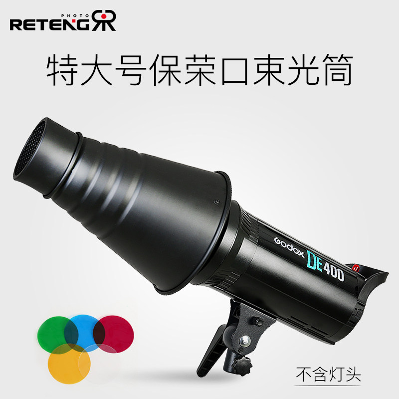 特大号束光筒色片闪光灯摄影配件