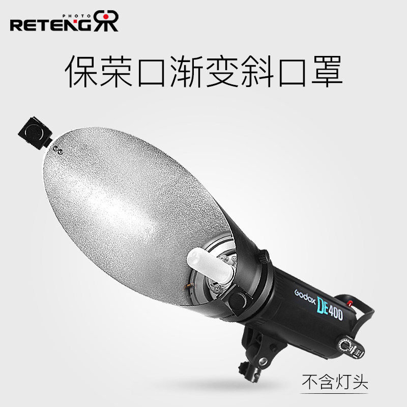 斜口罩 保荣口马蹄渐变遮光反光柔光罩背景灯影视室内闪光灯架支架便携摄影附件