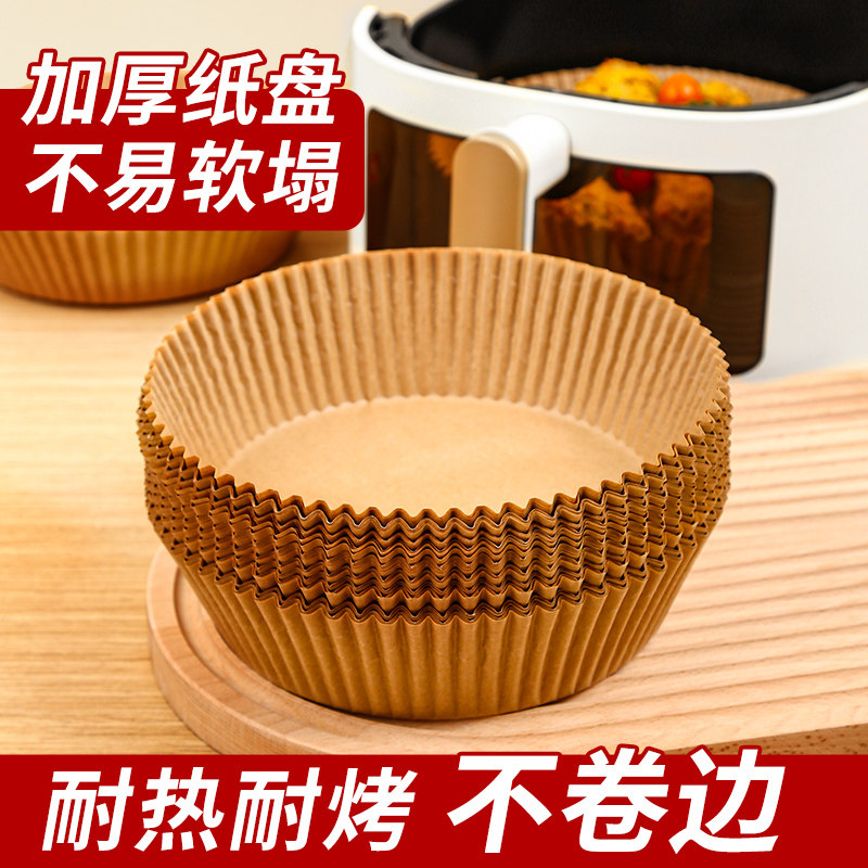 文丽苏泊尔空气炸锅专用纸烤盘吸油纸垫纸家用硅油纸锡纸碗烘焙盘
