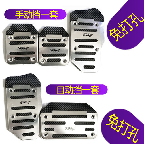 东风启辰D50D60R50脚踏板改装金属铝合金刹车防滑垫套离合器油门