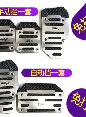 奇骏途达帕拉丁D22脚踏板改装金属铝合金刹车防滑垫套离合器油门