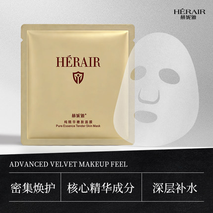 新品赫妮雅纯精华嫩肤面膜 密集焕护 深层补水  细腻水嫩多效合一