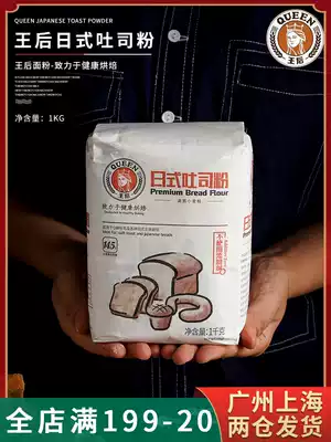 Queen Japanese toast 1kg high gluten flour toast bread flour baking ingredients Queen wheat flour baking
