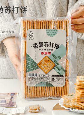 青外苏打饼梳打香葱牛轧糖饼干咸味牛扎饼专用原材料非低无糖精脂