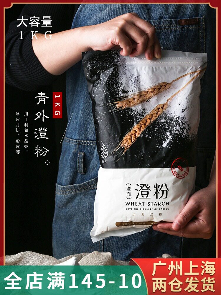 Qingwai Chengmian Cheng flour Household Cheng powder Crystal shrimp dumpling Qingtuan rice flour Special flour Wheat starch Commercial materials