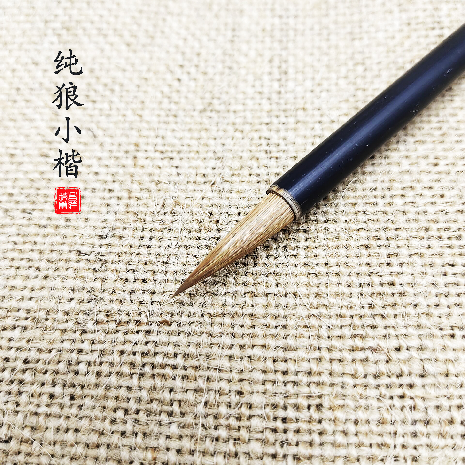 蝇头小楷毛笔狼毫小号国画工笔画小红毛勾线笔抄经初学者书法专用