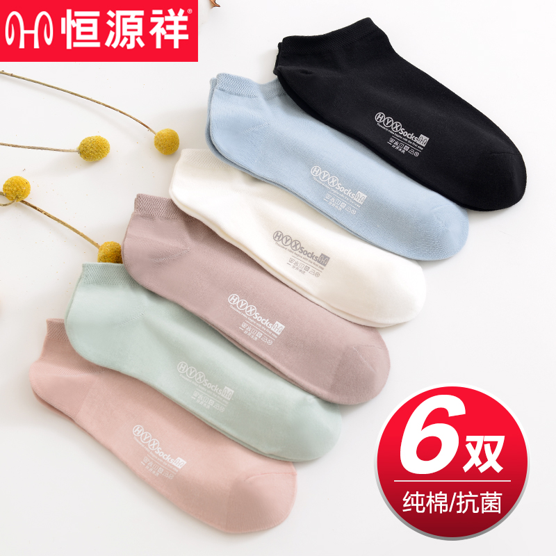 恒源祥袜子女士纯棉船袜春夏季薄款浅口隐形短袜可爱日系低帮全棉