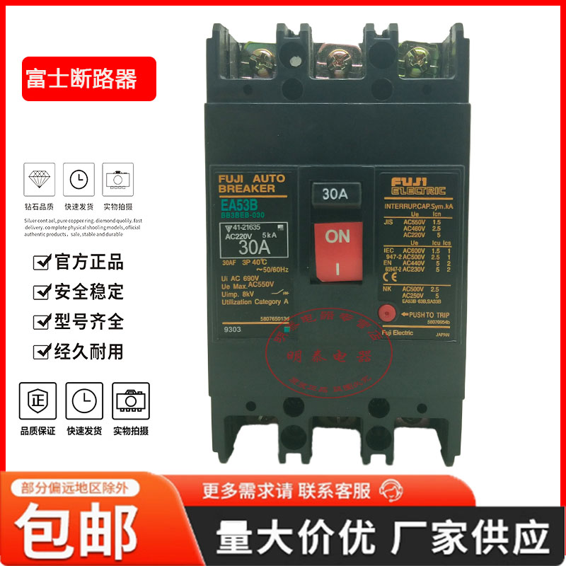 富士塑壳断路器空气开关