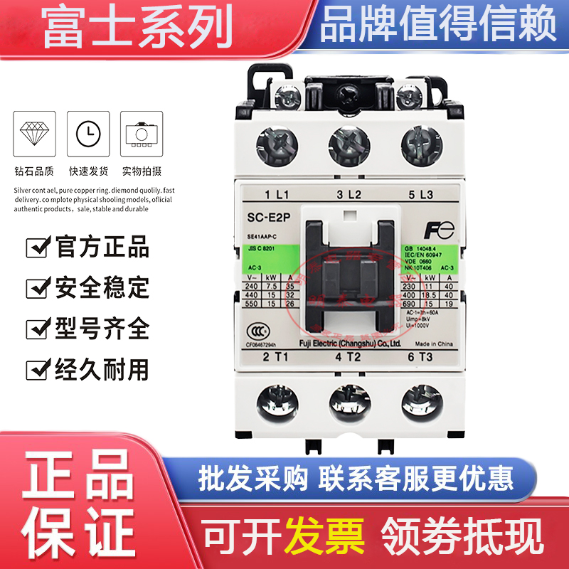 富士富士电磁交流接触器接触器