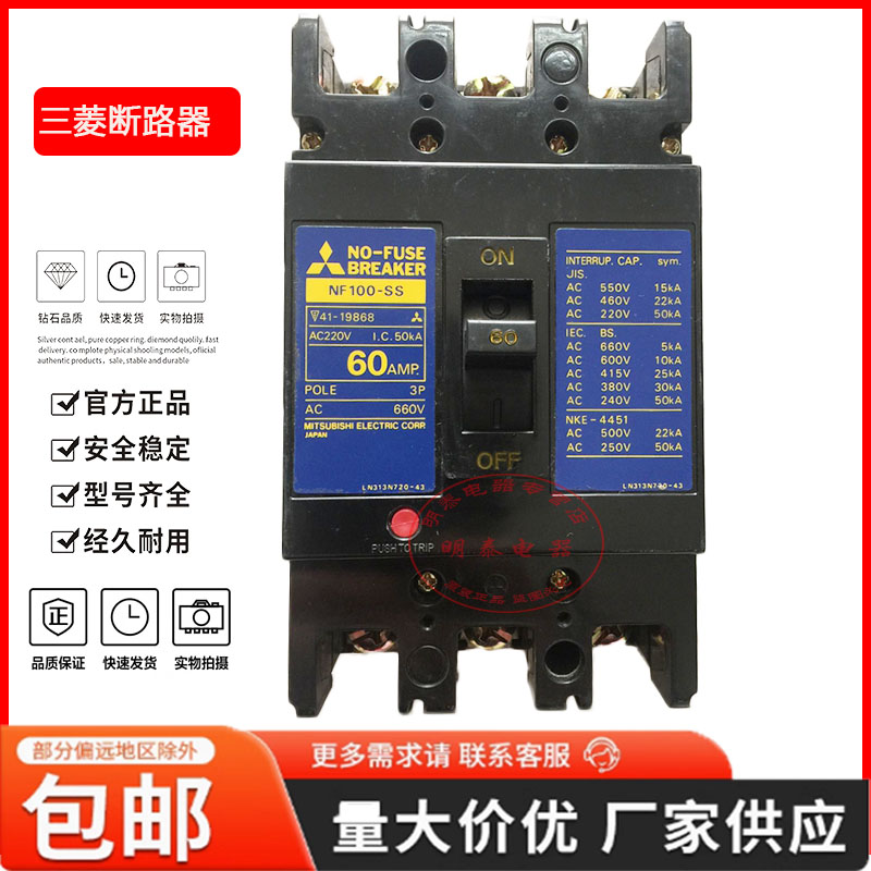 断路器空气开关空气开关三菱